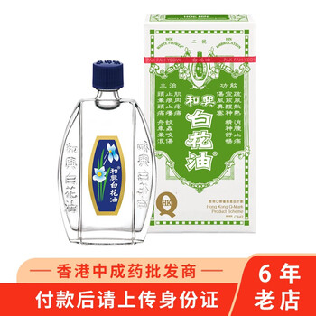 香港药品 香港直邮原装正货和兴白花油白花膏活络油百花油百花膏白花油福仔和兴白花油10ml 图片价格品牌报价 京东