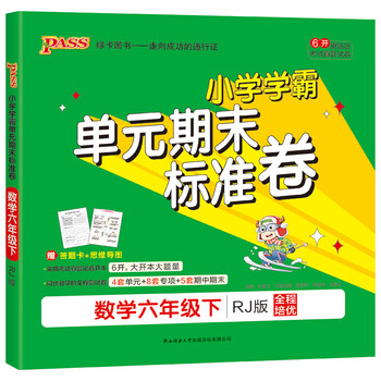 Pass品牌小学六年级商品价格走势与购买推荐