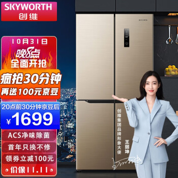 20点开抢 SKYWORTH 创维 BCD-455WY 455升 十字对开门冰箱