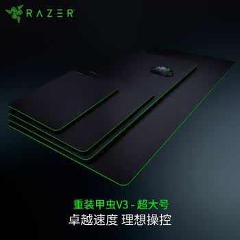 雷蛇（Razer）重装甲虫V3鼠标垫 3XL号 电竞游戏防滑 1200*550*4mm加厚