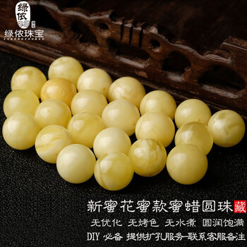 绿侬蜜蜡圆珠新蜜鸡油黄散珠手串隔珠星月菩提diy配珠 花蜜款 直径约8mm 颗 图片价格品牌报价 京东 绿侬蜜蜡圆珠新蜜鸡油黄散珠手串隔珠星月菩提diy配珠 花蜜款 直径约8mm 颗 图片价格品牌报价 京东