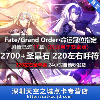 命运冠位指定fate Grandorde过章号b服初始号安卓石头号2 7k 石头fgo自抽账号 图片价格品牌报价 京东
