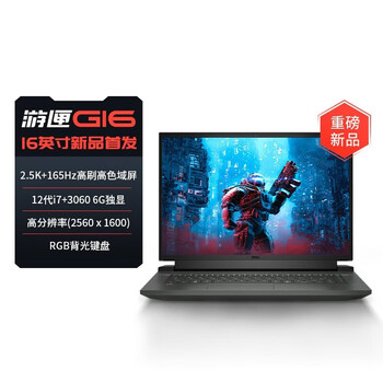 性能笔记本电脑 i7-12700h/rtx3060 rgb背光 16g内存 512gb固态标配版
