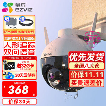 萤石云监控摄像C8W：稳定价格优惠，全景高清实时远程监控