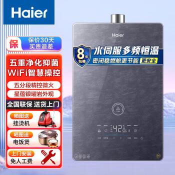海尔（Haier）燃气热水器16升家用水量伺服器恒温下置风机密闭稳燃舱智能防冻节能速热WIFI智控天然气KL5升级