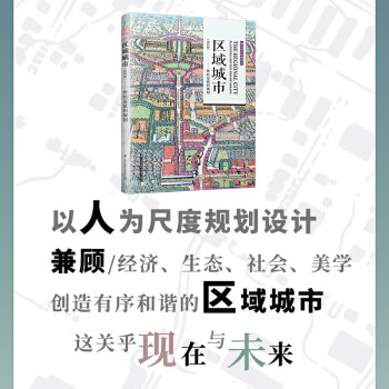区域城市 终结蔓延的规划+城市规划概论（套装2册）城市区域的规划讲解，实例案例解析
