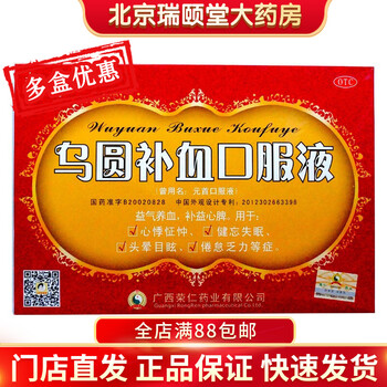 广西荣仁 乌圆补血口服液 10ml*10支 1盒