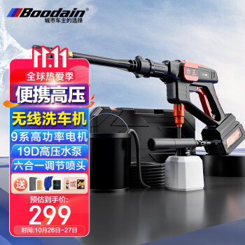 Boodain洗车机价格历史走势及实测评测