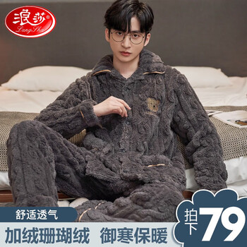 [浪莎秋冬珊瑚绒睡衣男士]产品多家对比 - 比价格比销量比口碑_轻舟网