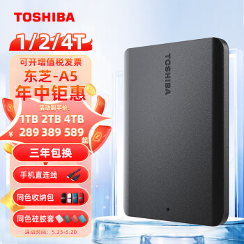 东芝（TOSHIBA）新小黑a5 移动硬盘1t 2t 4t 可接手机 mac usb3.2 可加密 磨砂黑（A5新款） 1T+防震包+USB原装线