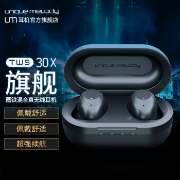 Unique Melody UM TWS30X真无线蓝牙耳机音质旗舰音乐运动耳机持久续航