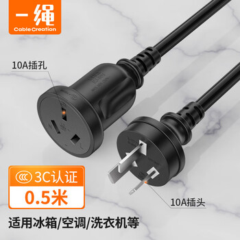 一绳（CABLE CREATION) DZ144 10A电源延长线3插 0.5米新国标 直头 三芯电源线带插头黑色三孔插线板延长线