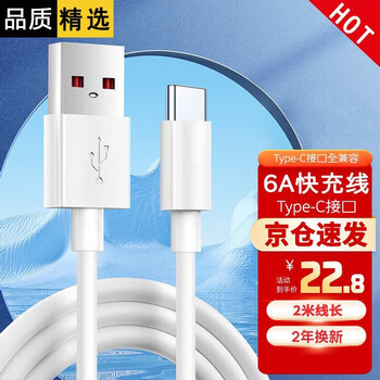 掌之友Type-C数据线6A超级快充电线66W适用华为vivo荣耀oppo小米闪充线1米加长 【2米1条装Type-C快充线】 6A
