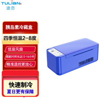途恋胰岛素冷藏盒便携式迷你药物冷藏盒旅行车家两用四季可用小冰箱 双电池 蓝色