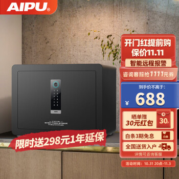 艾谱高品质保险箱价格走势和评测