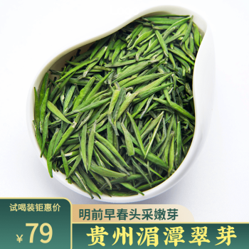 湄潭雀舌翠芽明前綠茶新茶春茶全嫩芽貴州特產毛尖茶禾尚熙茶葉100克