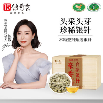 传奇会 茶叶 白毫银针福鼎白茶木箱散茶 陈年老白茶送礼礼品礼盒装300g