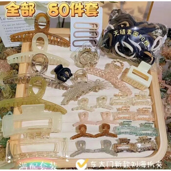 芙逸儿【80件套】发饰抓夹家用感迷你鲨鱼夹刘海夹高马尾夹发圈套装 【80/67/61/85/8】件套随机发货