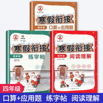 小学四年级教材价格走势及推荐