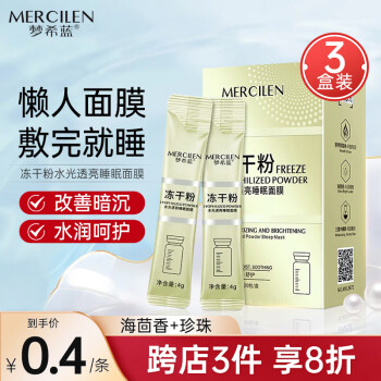 梦希蓝面膜系列-亲民价格,优质品质,不容忽视!