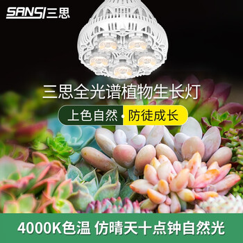三思植物灯生长灯led全光谱仿太阳光盆栽植物补光灯水草室内藻类多肉植物灯e27螺口24瓦五组灯珠 全光谱 图片价格品牌报价 京东 三思植物灯生长灯led全光谱仿太阳光盆栽植物补光灯水草室内藻类多肉植物灯e27螺口24瓦五组灯珠 全光谱 图片价格品牌报价 京东