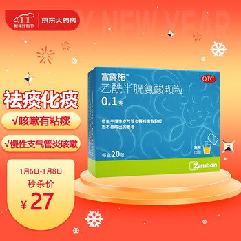 富露施 乙酰半胱氨酸颗粒 0.1g*20包适用于慢性支气管炎等咳嗽有粘痰而不易咳出的患者