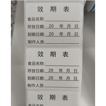 贴 生产日期贴纸 有效期不干胶食品制作时间条烘焙效期表保质期标签 2