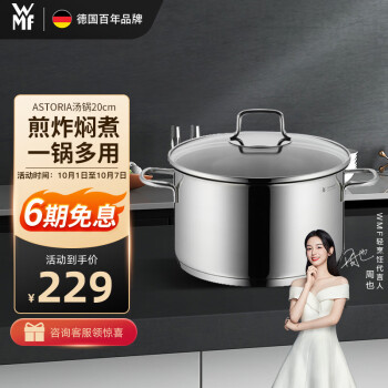 WMF福腾宝ASTORIA汤锅：高端品质，实用美观