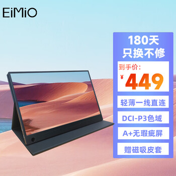 Eimio便携式显示器14英寸 HDR便携屏 电脑笔记本副屏双Type-C手机switch/PS4/5外接显示屏拓展屏 M14A