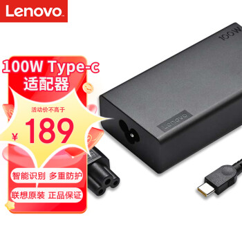 联想（Lenovo）原装100W笔记本充电器 Type-C接口电源适配器 拯救者 ThinkPad 小新 笔记本电源 USB-C充电线