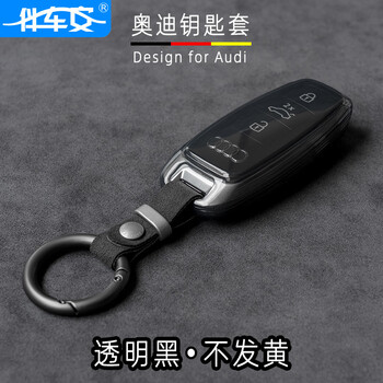 伴车安适用于奥迪钥匙套A6/A7/A8/Q5/Q3/Q4/Q7/Q8钥匙包