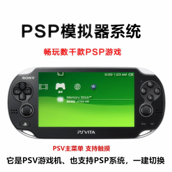 【京城配送】PSV2000游戏机3.65破解掌机 支持PSP3000游戏 经典怀旧主机 全新壳 32G装好13个游戏