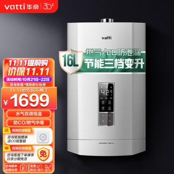 【华帝(VATTI)16升燃气热水器】价格走势和购买推荐-最新排行榜