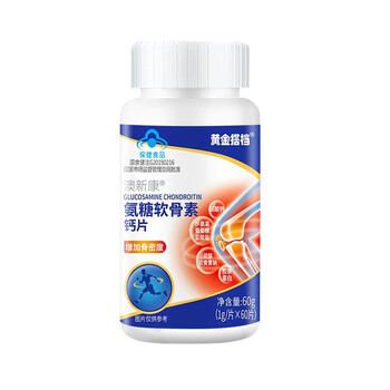 黄金搭档 氨糖软骨素钙片 中老年成人男女钙片增加骨密度 氨糖碳酸钙