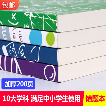 法拉蒙错题本全套小学初中数学0页纠错本高中理科复习笔记本子加厚英语物理语文通用作业本数学 0页 图片价格品牌报价 京东 法拉蒙错题本全套小学初中数学0页纠错本高中理科复习笔记本子加厚英语物理语文通用作业本数学 0页 图片价格品牌报价 京东