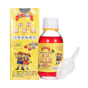 正安堂小儿感冒素120ml含金银花成份儿童感冒药宝宝咳嗽流鼻涕港版进口正品