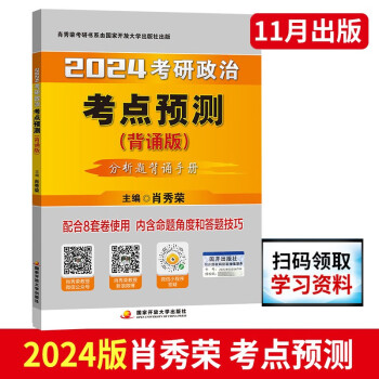 2025考研政治肖秀荣1000题精讲精练讲真题肖四肖八形势与政策考点预测知识点可搭背诵笔记优题库核心考案徐涛考研政治腿姐 2024精讲精练1000题 （预售） 考点预测·背诵版