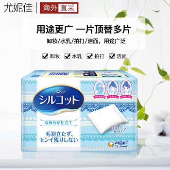 尤妮佳unicharm日本进口舒蔻雅致棉柔型化妆棉卸妆棉天然棉保湿柔软亲