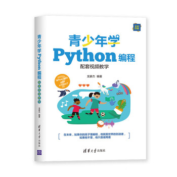 中学生可以这样学Python 微课版 董付国 初中高中生学Python编程教程书+青少年学