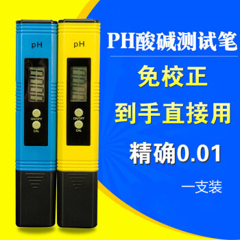 PH测试笔电子高精度0.01PH酸碱度计高精度水族工业笔试ph计便携笔式PH值测试仪精度水质检测