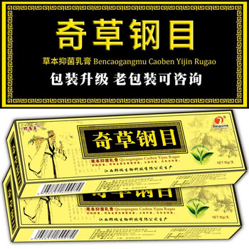 Bangruib 奇草纲目草本抑菌乳膏奇草钢目原本草纲目草本乳膏 图片价格品牌报价 京东