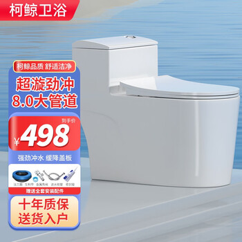 柯鲸马桶坐便器喷射虹吸式连体防臭大冲力家用缓降盖板静音小户型节水 旗舰款 8.0大管道+静音盖板