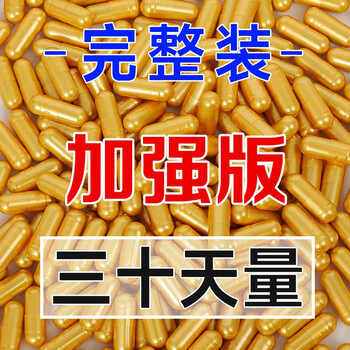 天使金色胶囊 金色胶囊30天量