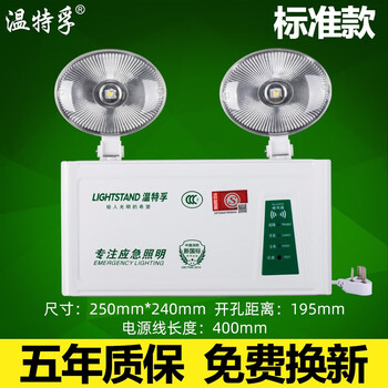温特孚消防应急灯双头灯新国标安全出口充电式照明灯紧急疏散指示灯停电 标准款（加厚+应急90分钟）