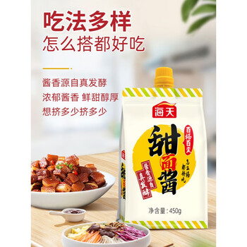 海天甜面酱小包装正宗炸酱面北京烤鸭手抓饼专用酱蘸酱家用 甜面酱450