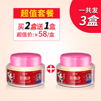 周郎中肤毒净皮肤瘙痒大腿内侧肛门X囊私处止痒膏草本抑乳膏 3盒装