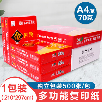 湘锐纸品金湘锐70gA4A3复印纸80gA4A3复印纸a4a3足克中高品质款办公打印纸500张/包 1包-70g-A4(210*297mm)
