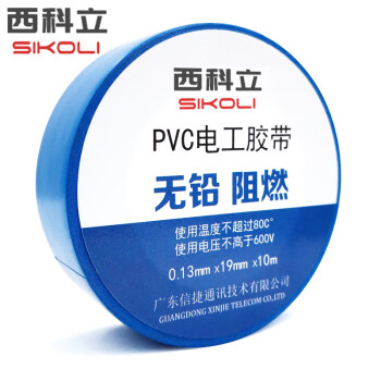 西科立 SIKOLI 电气绝缘胶带XJ-A5 特优PVC电工胶布10M 耐磨防水耐高温阻燃抗老化 蓝色（20卷起拍）