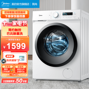 美的全自动滚筒洗衣机价格走势及评测报告|智能变频节省能源,容量8公斤,LED显示屏