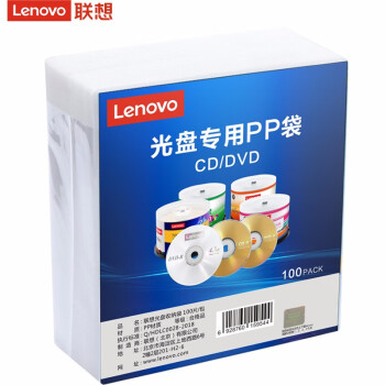 联想（Lenovo）cd/dvd光盘收纳袋 光盘专用环保双面装PP袋 100片/包 加厚100012260158